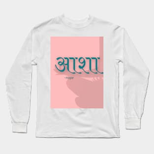 Positive Hope (Asha) Hindi Long Sleeve T-Shirt